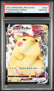 【PSA10】PikachuVMAX