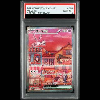 【PSA10】ミュウex SAR 205/165 1枚