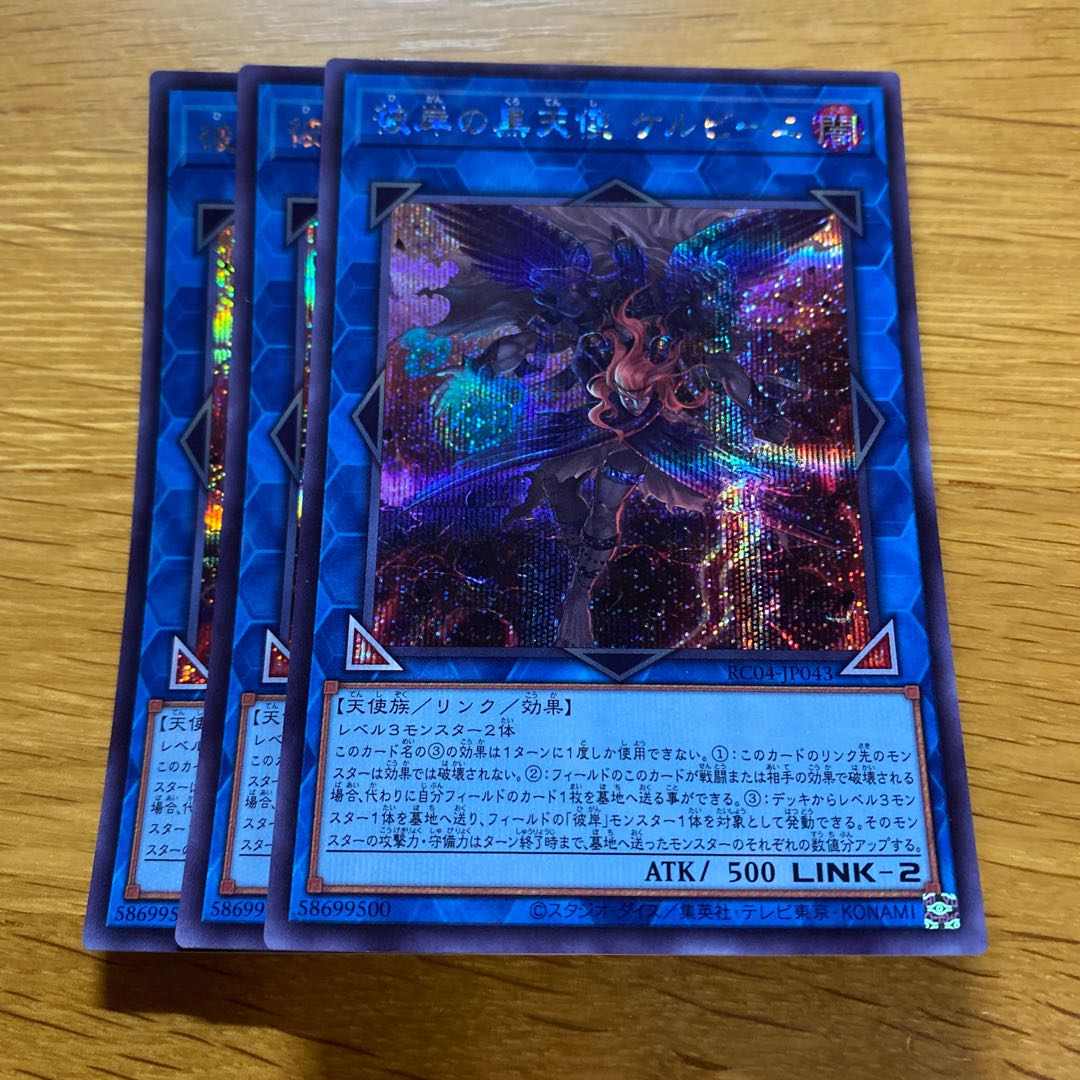 Cherubini, Ebon Angel of the Burning Abyss Secret Rare JP043
