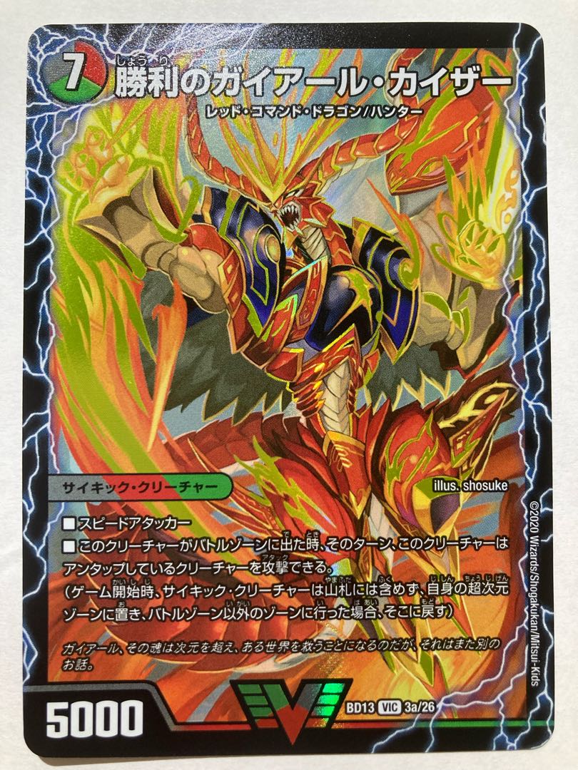 Guyar Kaiser of Victory｜Guyar Oledragon (top) VIC 3a/26｜3b/26