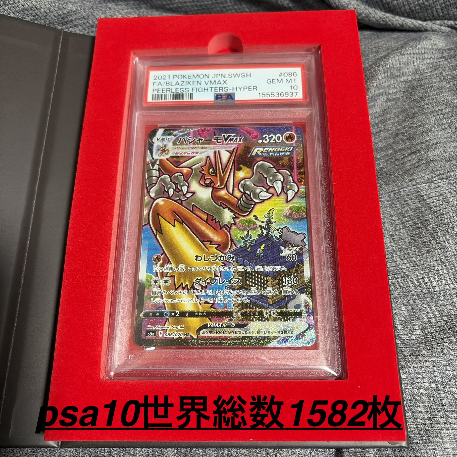 【PSA10】バシャーモVMAX HR 086/070 1枚