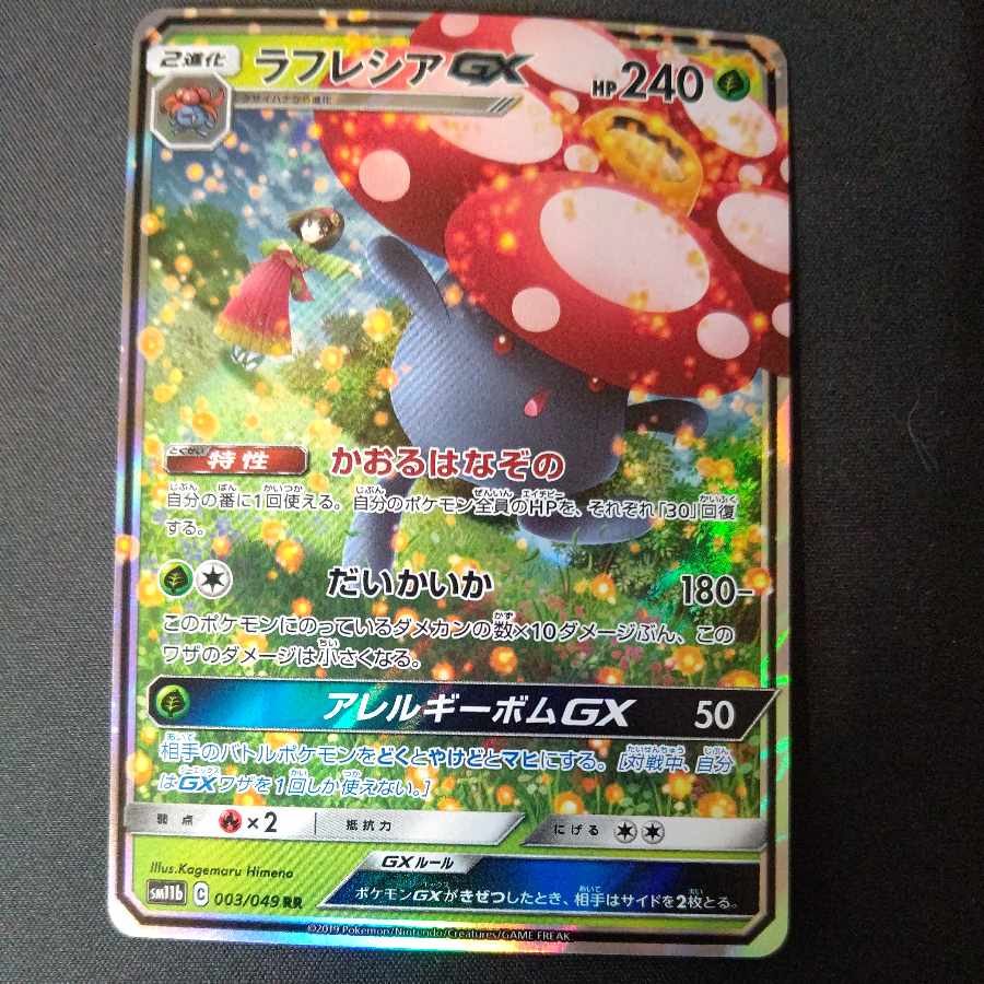 VileplumeGX RR 003/049