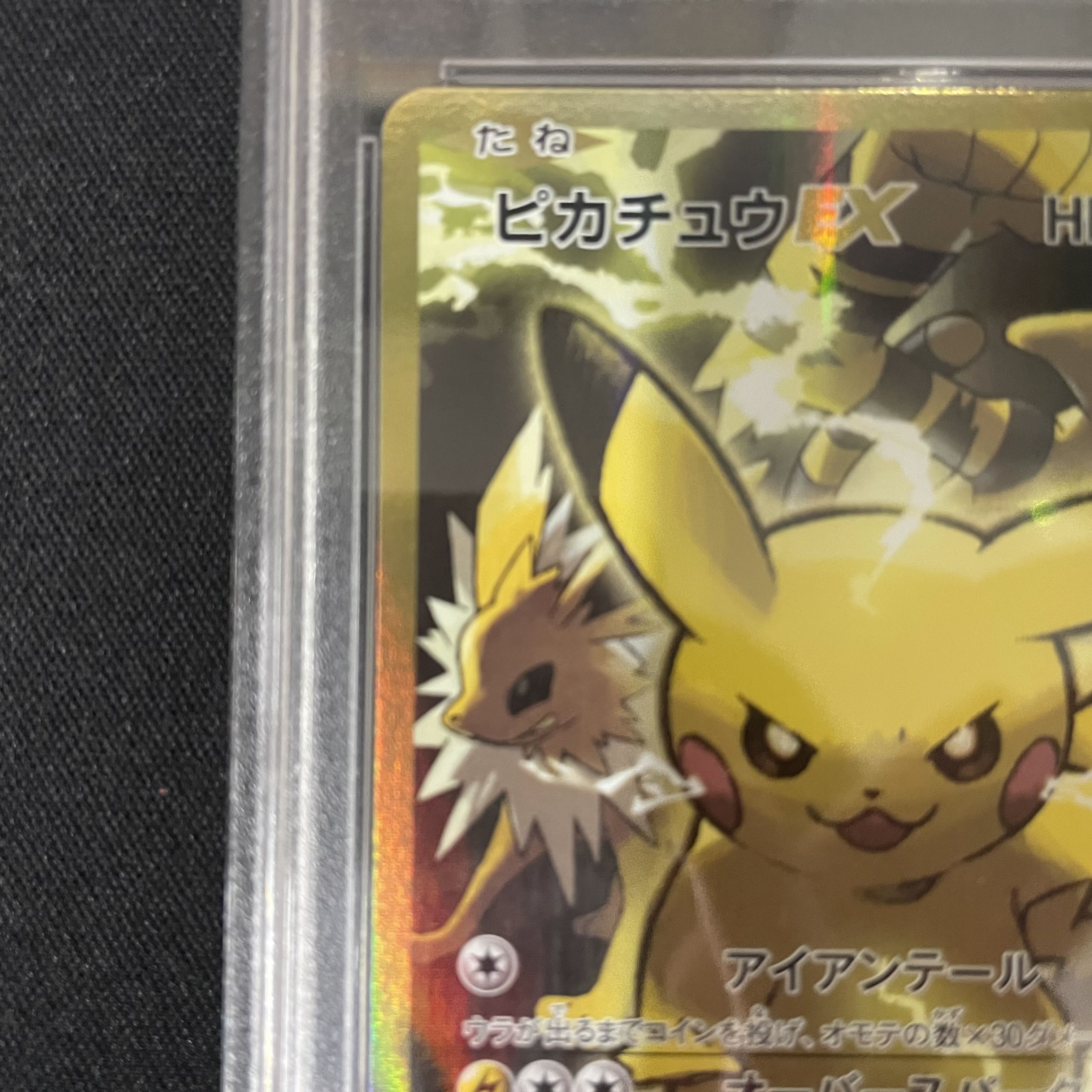 [PSA10] Pikachu EX SR 094/087 1枚