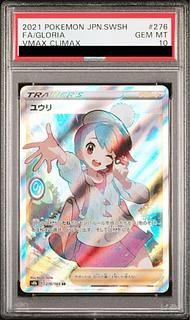 ユウリ psa10」の激安通販 | magi ユウリ psa10」の激安通販 | magi