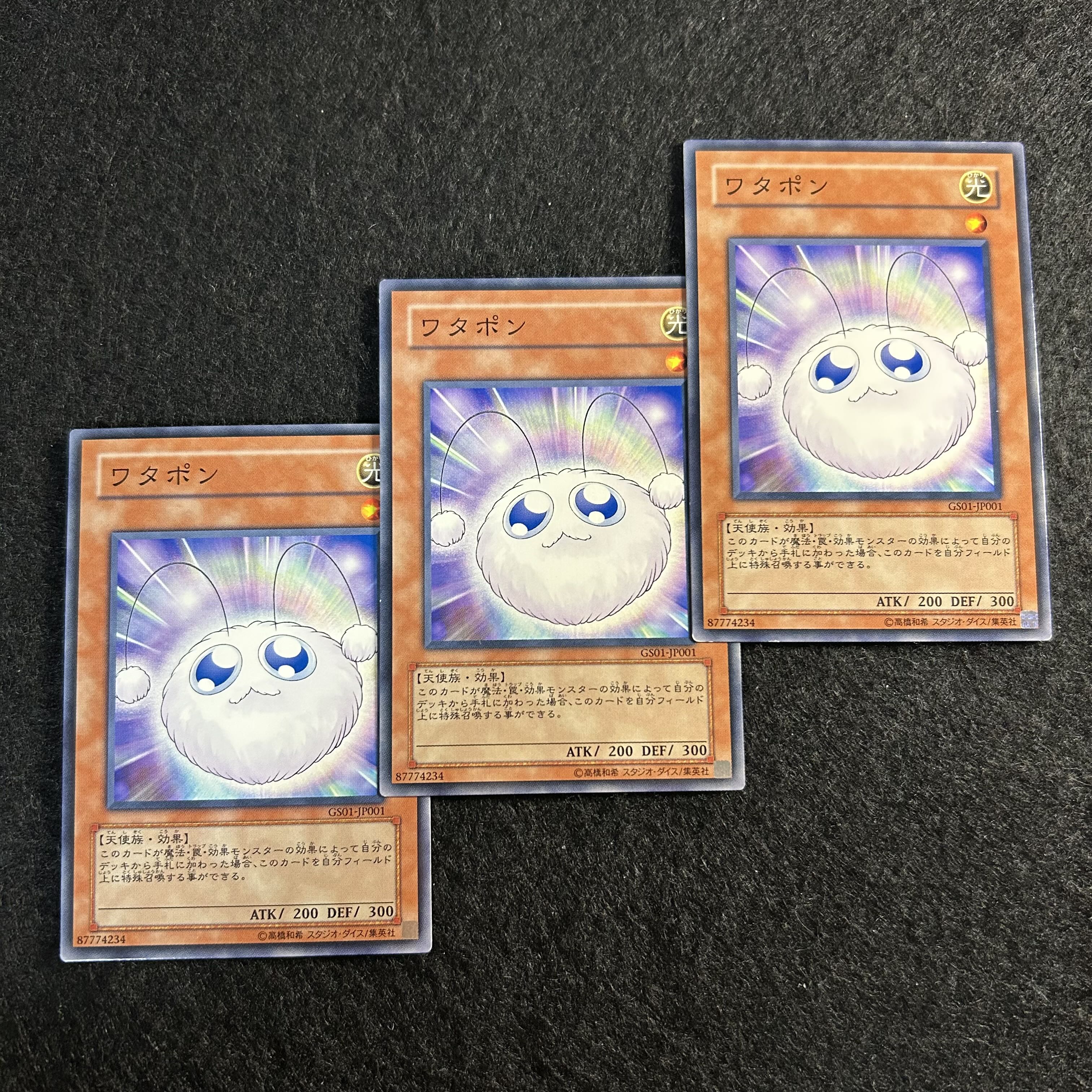 a1935【遊戯王】ワタポン　3枚セット 3枚