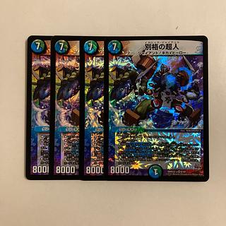 D25 別格の超人 VR 4枚セット デュエマ トレトレ