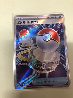 ポケモンいれかえ