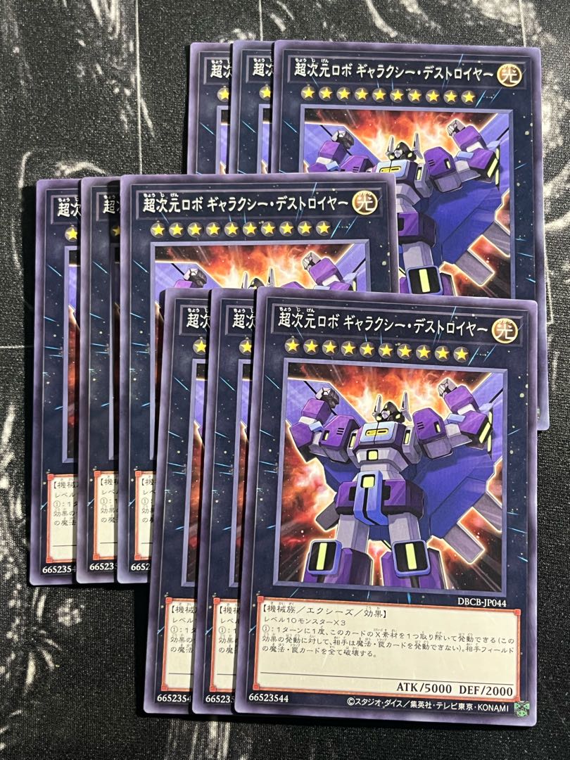 遊戯王スタジオ 9枚 超次元ロボ ギャラクシー・デストロイヤー ノーマル DBCB-JP044