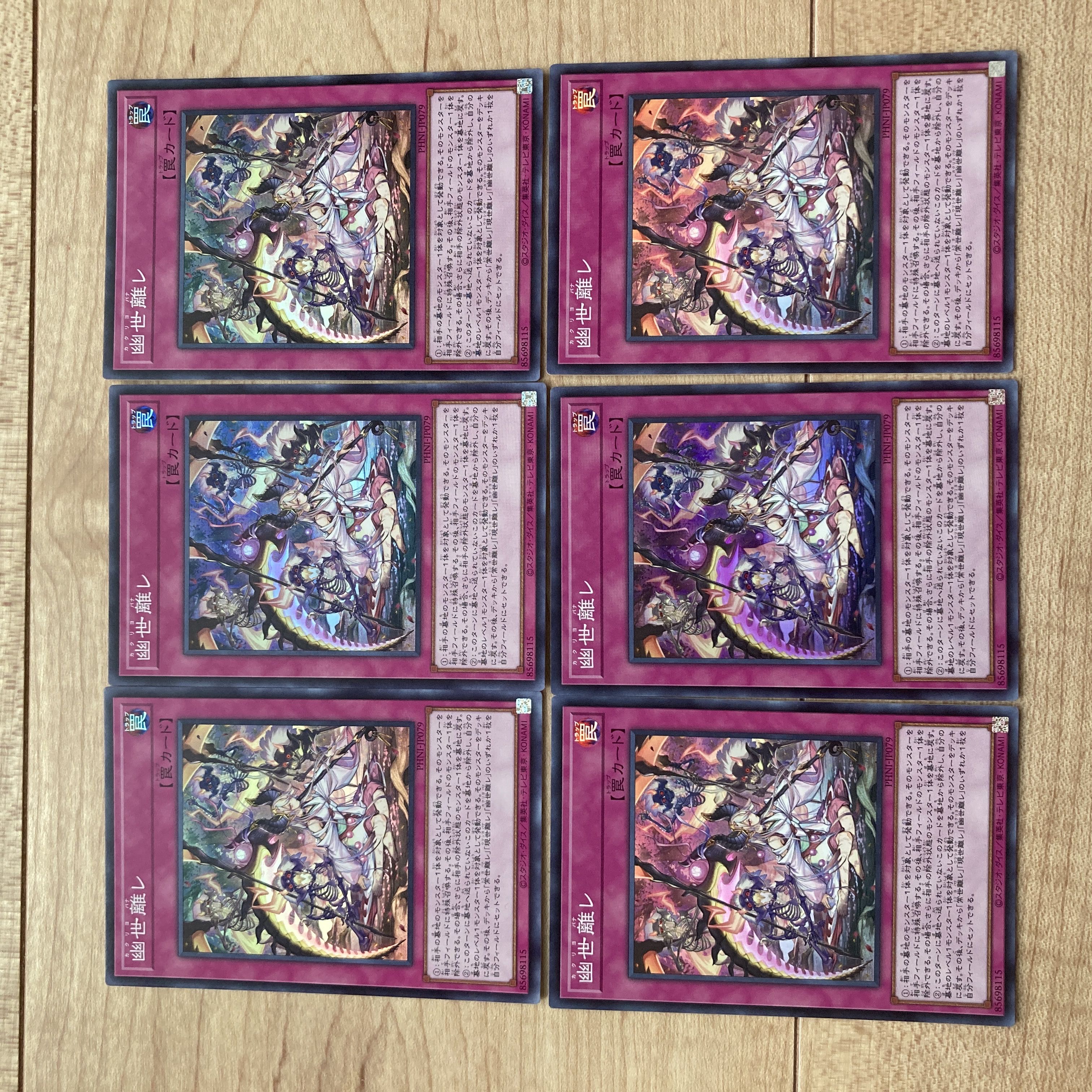 6枚 幽世離レ スーパーレア PHNI-JP079