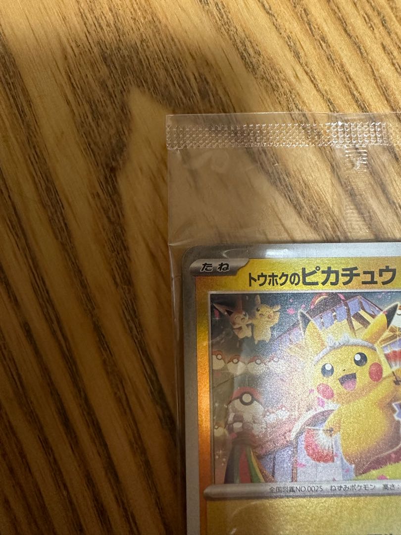 トウホクのピカチュウ