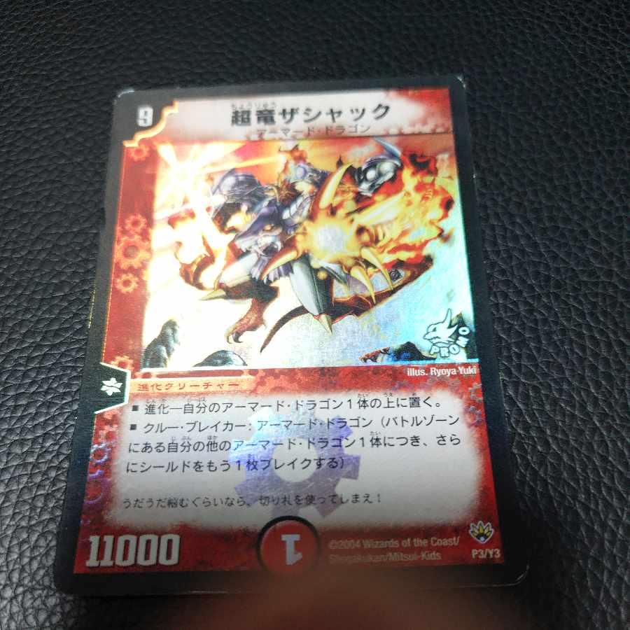 Psychic Dragon The Shack P3/Y3 1枚