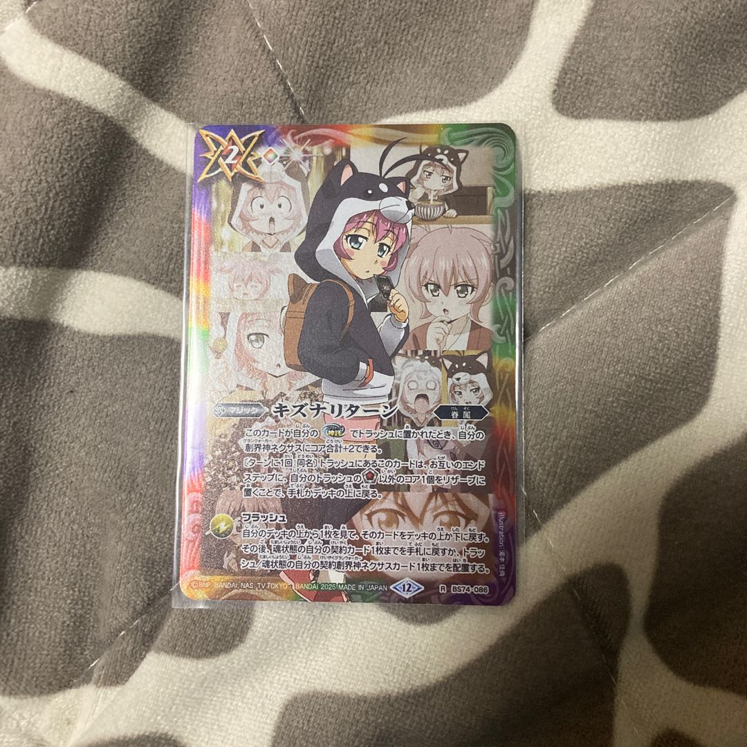 キズナリターン(黒田 環奈) R BS74-086 1枚