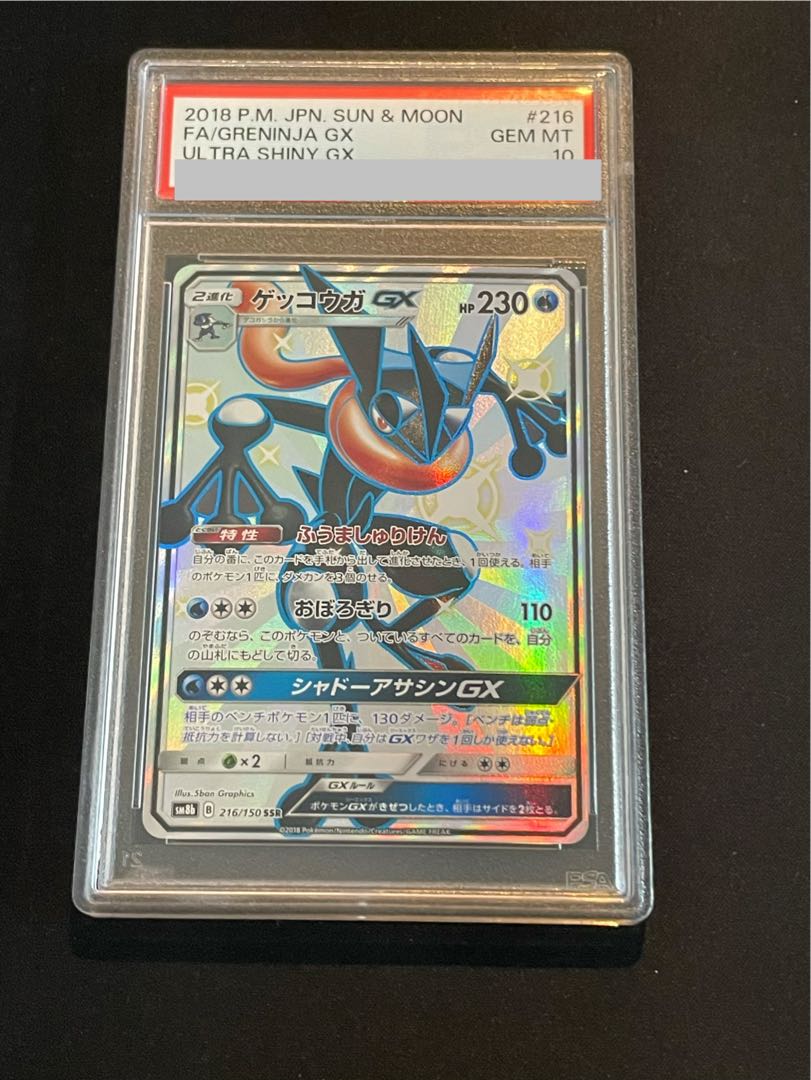 【PSA10】ゲッコウガGX SSR 216/150 1枚