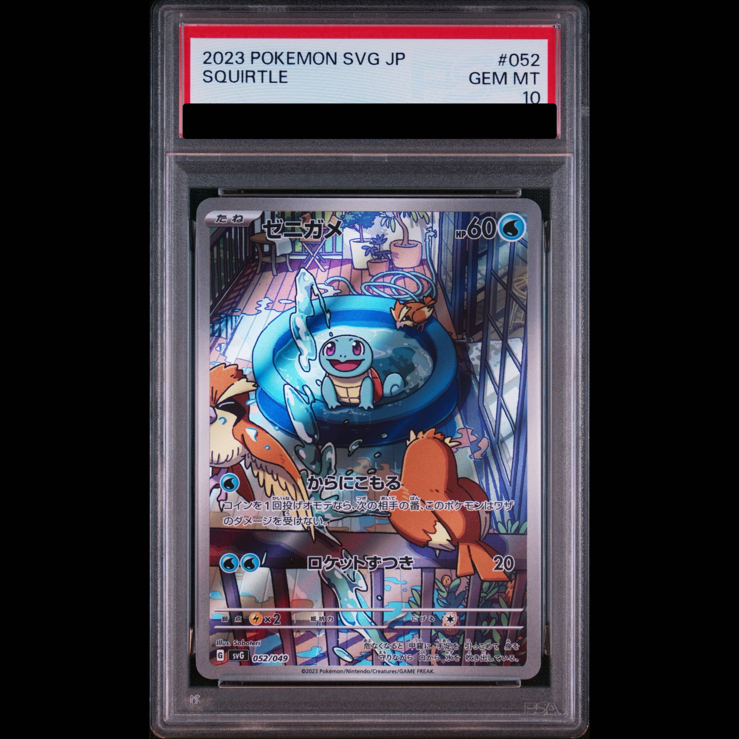 [PSA10] Squirtle (AR Version) S-TD 052/049 1枚