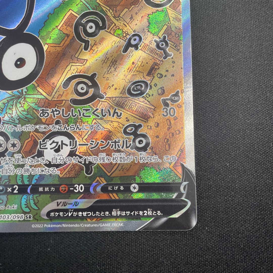 【As様専用】アンノーンV SR 103/98 1枚