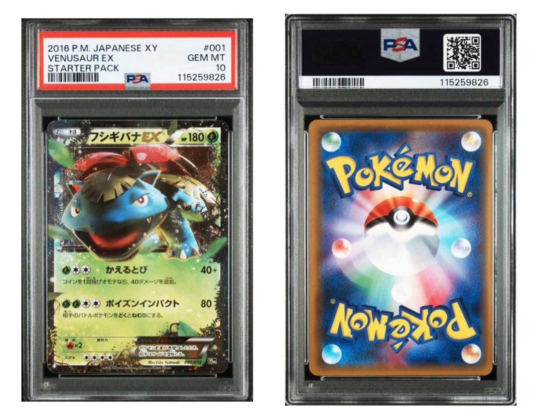 【PSA10】フシギバナEX S-TD 001/072 1枚