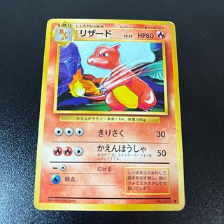 リザード　旧裏　第1弾 1枚