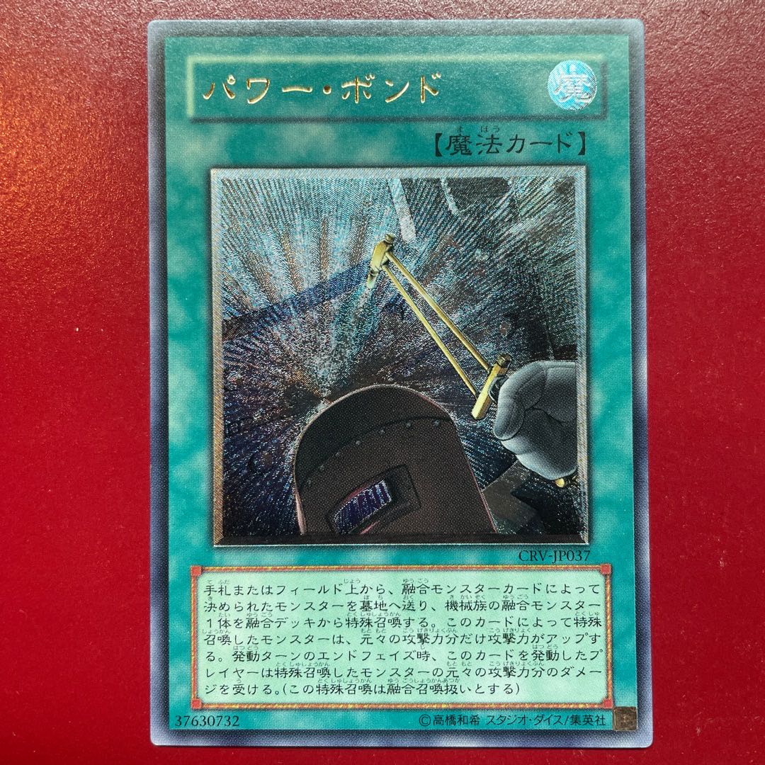 Ahg. Power Bond [Relief] {CRV-JP037} Ultimate Rare CRV-JP037