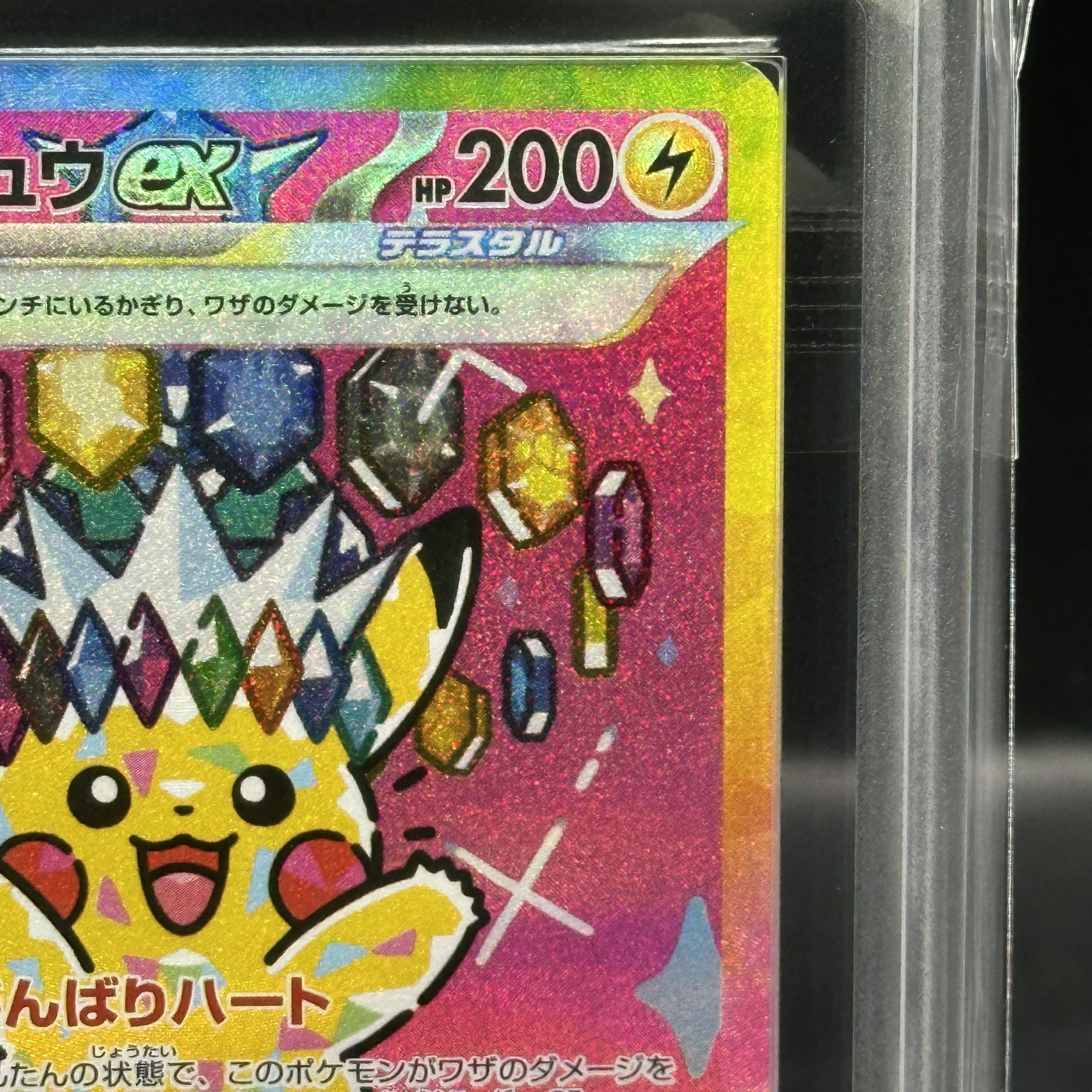 【ARS10】ピカチュウex SAR 234/193 1枚