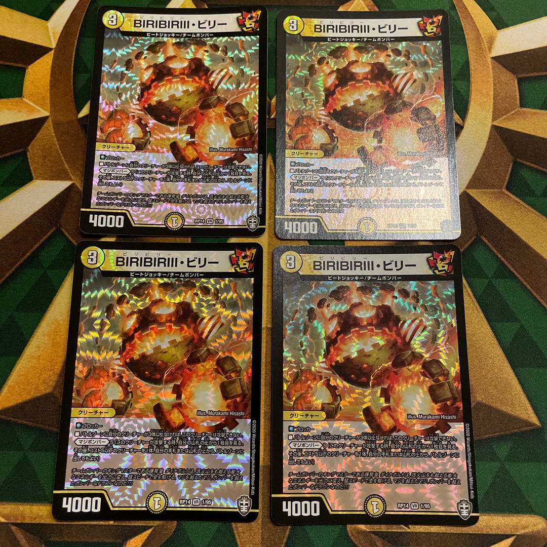 BIRIBIRIII・ビリー VR 1/95 1枚