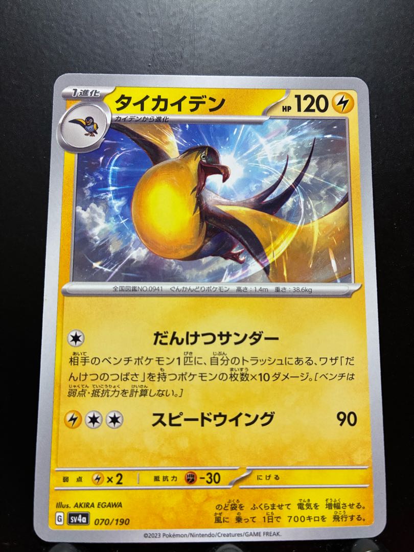 【楽々堂】ポケカ タイカイデン