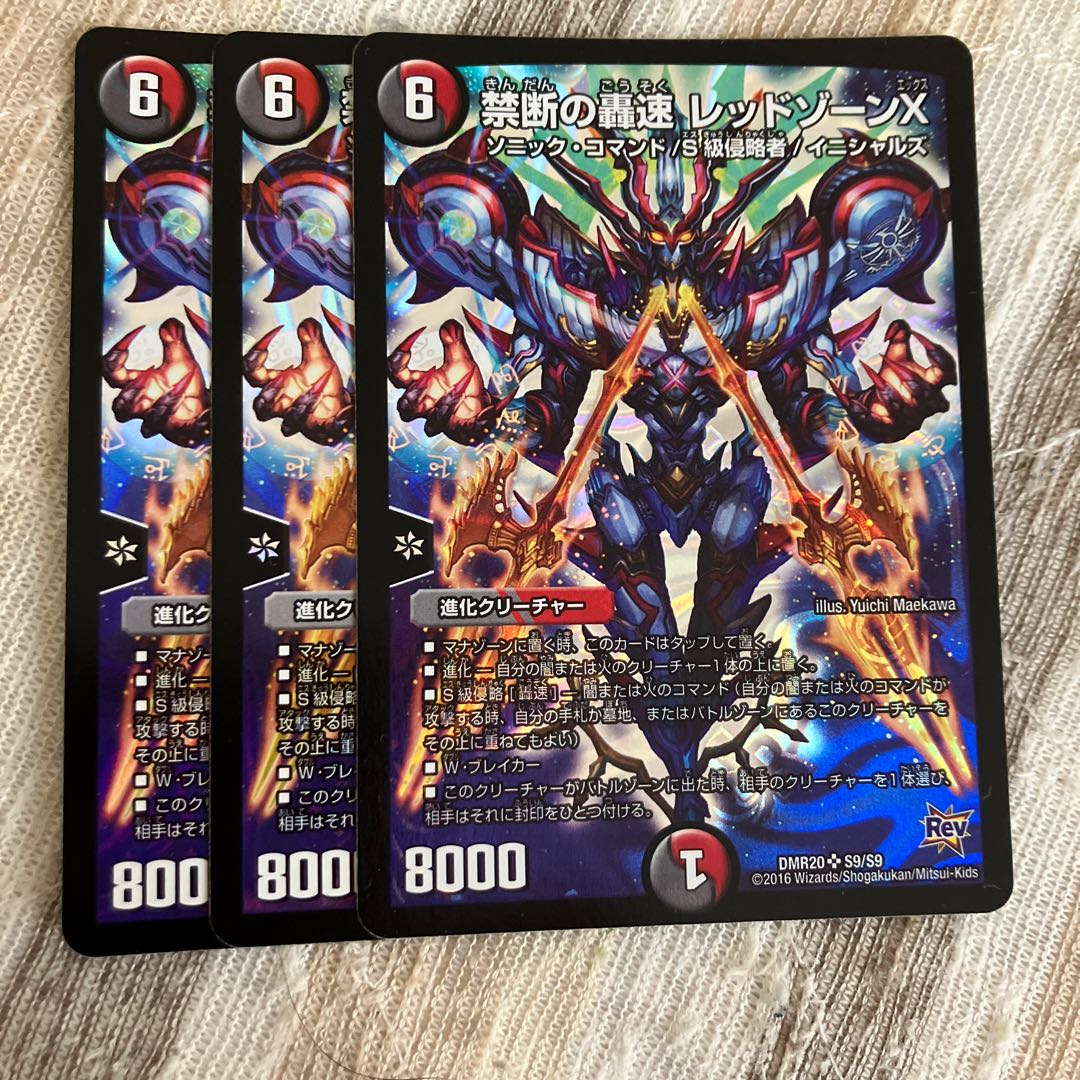 Forbidden Roaring Speed Red XornX SR S9/S9