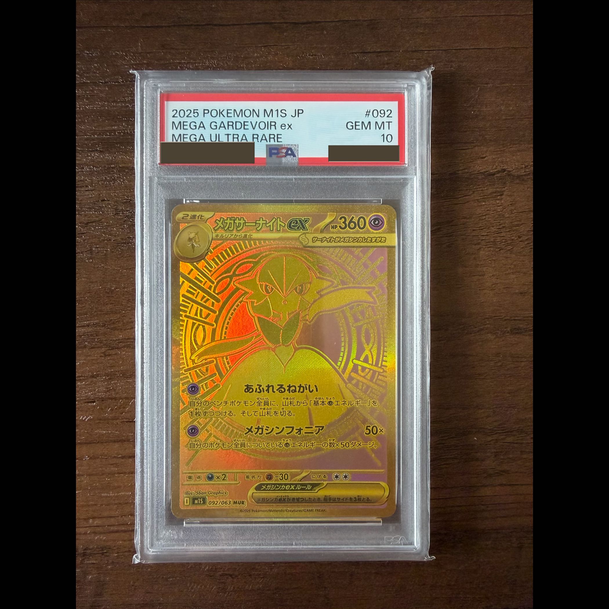 [PSA10] Mega Gardevoir MUR 092/063 1枚