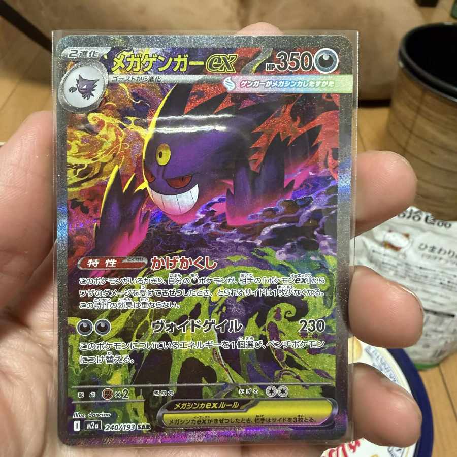 メガゲンガーex SAR 240/193 1枚