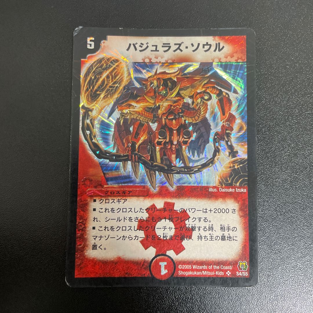 バジュラズ・ソウル SR S4/S5 1枚