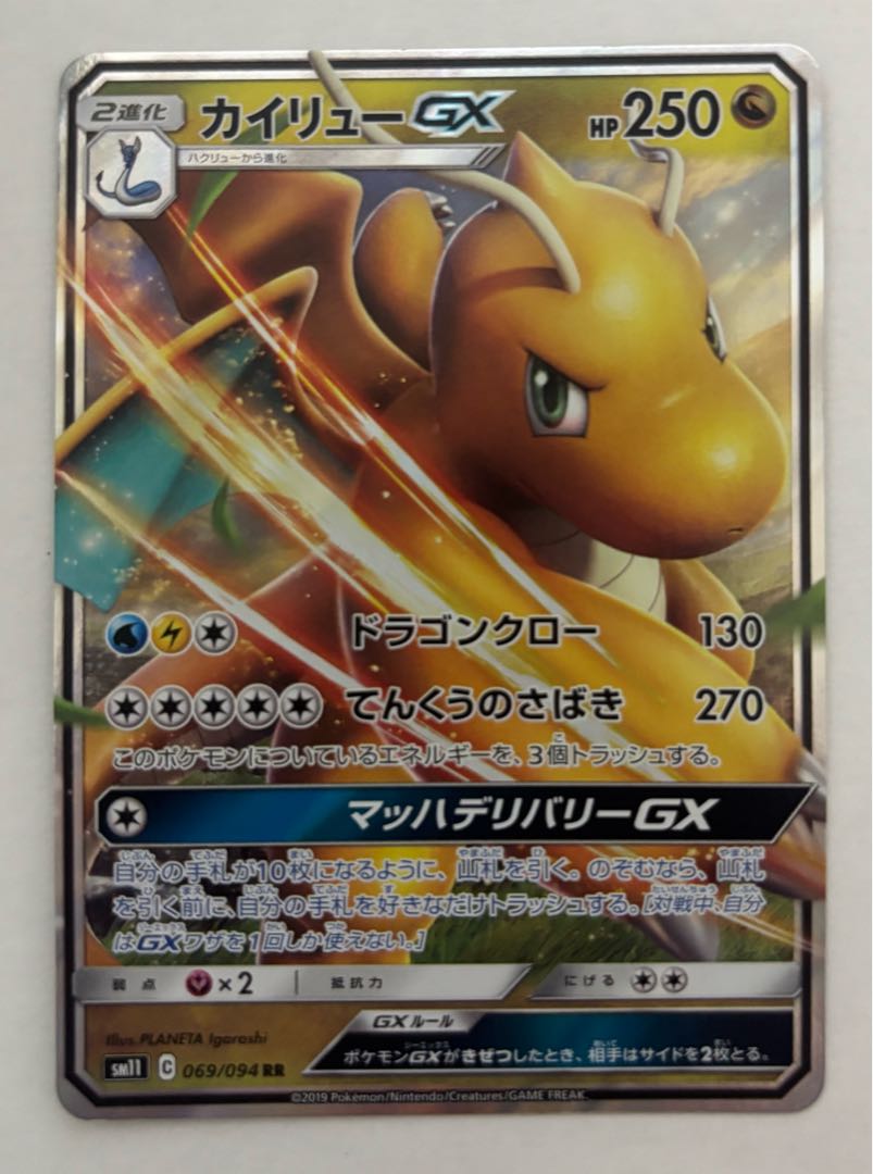 カイリューGX　RR 1枚