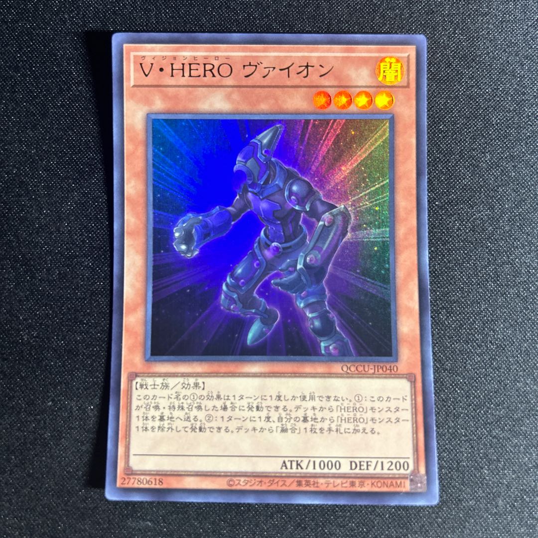 2132 Vision HERO Vyon Ultra Rare QCCU-JP040