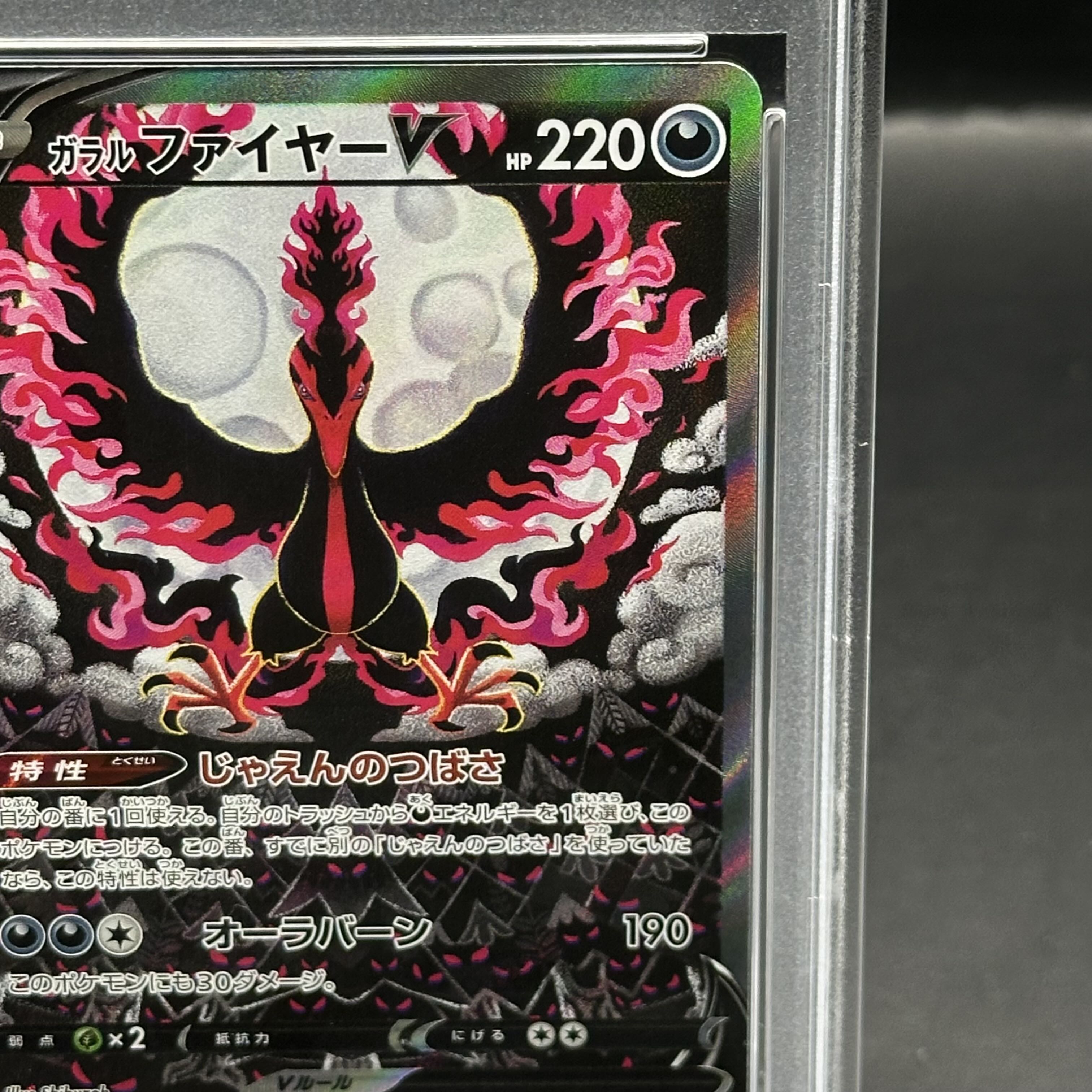 PSA10】ガラルファイヤーV SA (SR) {078/070} [S5a] - magi通販