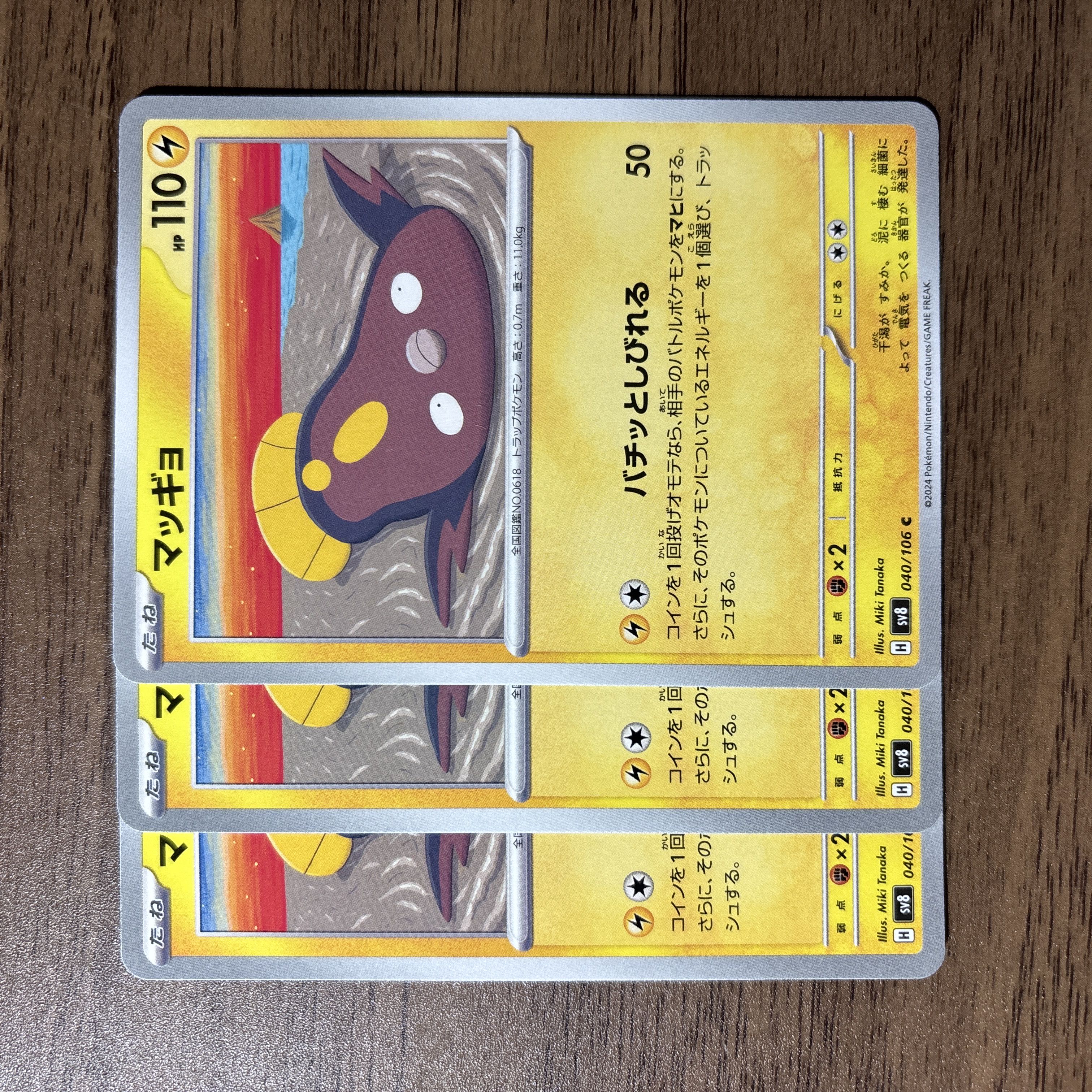 マッギョ C 040/106