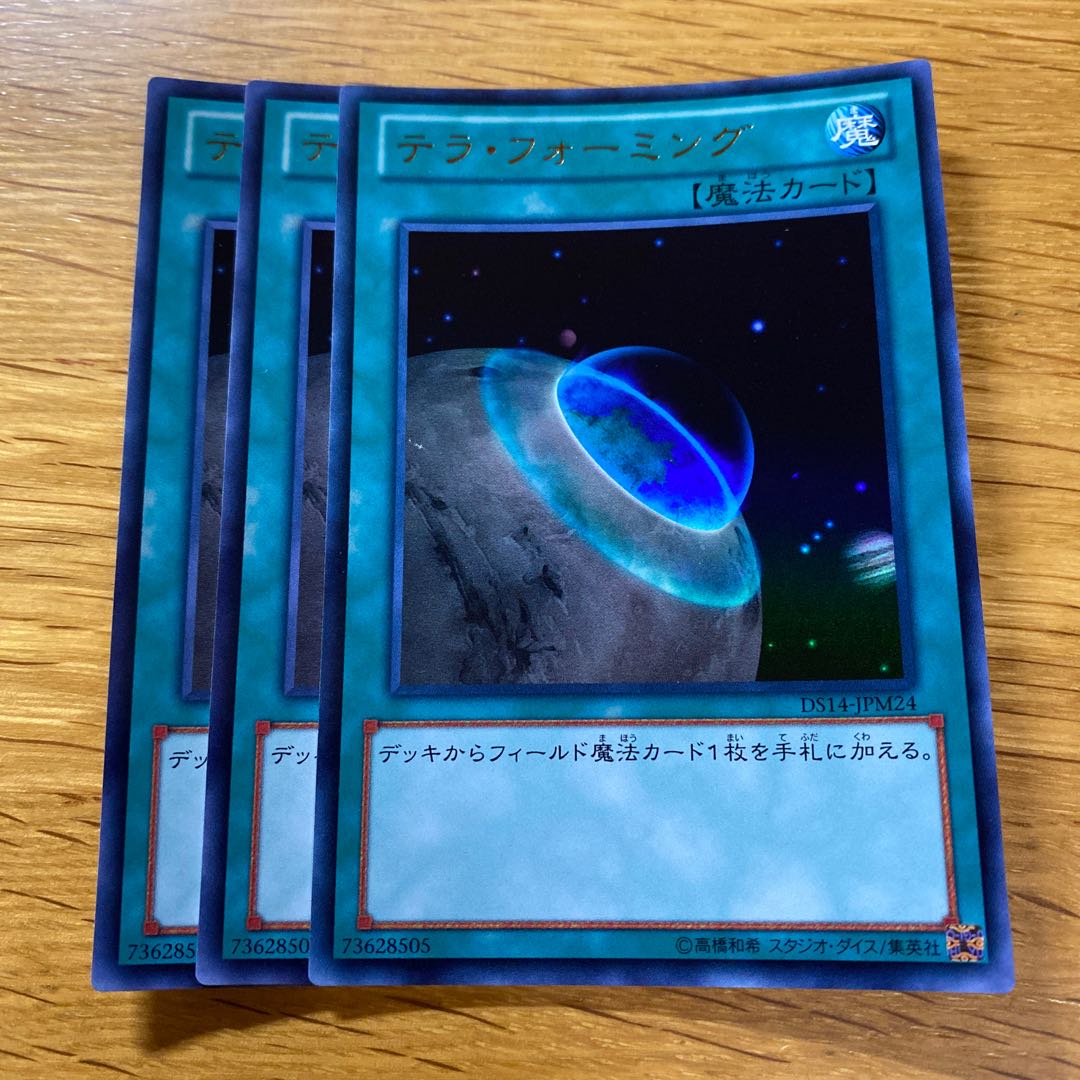 Terraforming Ultra Rare JPM24 1枚