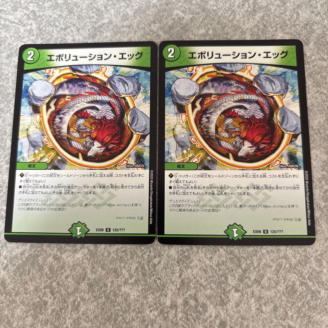 Evolution Egg U 125/?