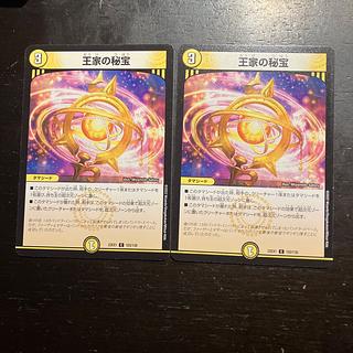 王家の秘宝 C 103/130 2枚