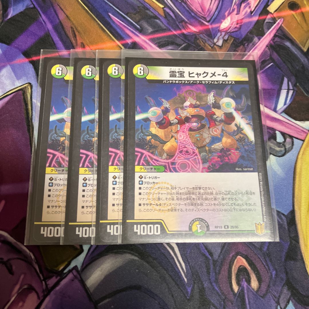 霊宝 ヒャクメ-4 R 28/95 1枚