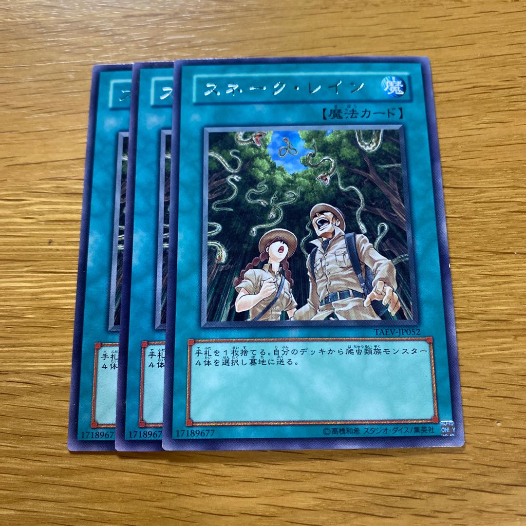 Snake Rain rare JP052