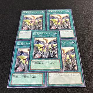 a1858【遊戯王】巨竜の羽ばたき　5枚セット 5枚