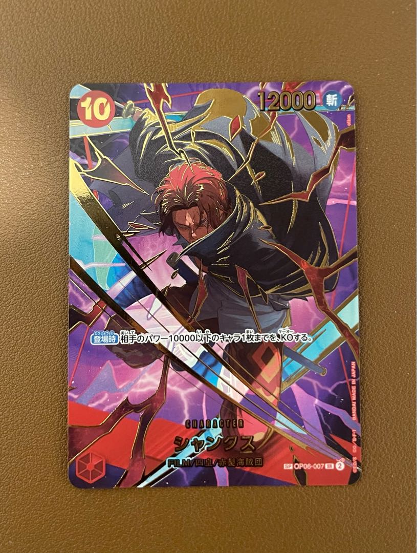 【SP】OP06-007 SR シャンクス　です 1枚