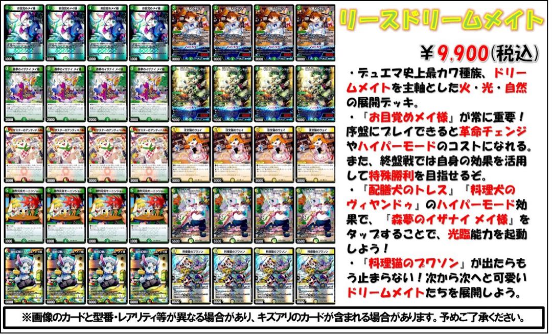 【デュエマデッキ販売】リースドリームメイト　メイ様　ドリメ