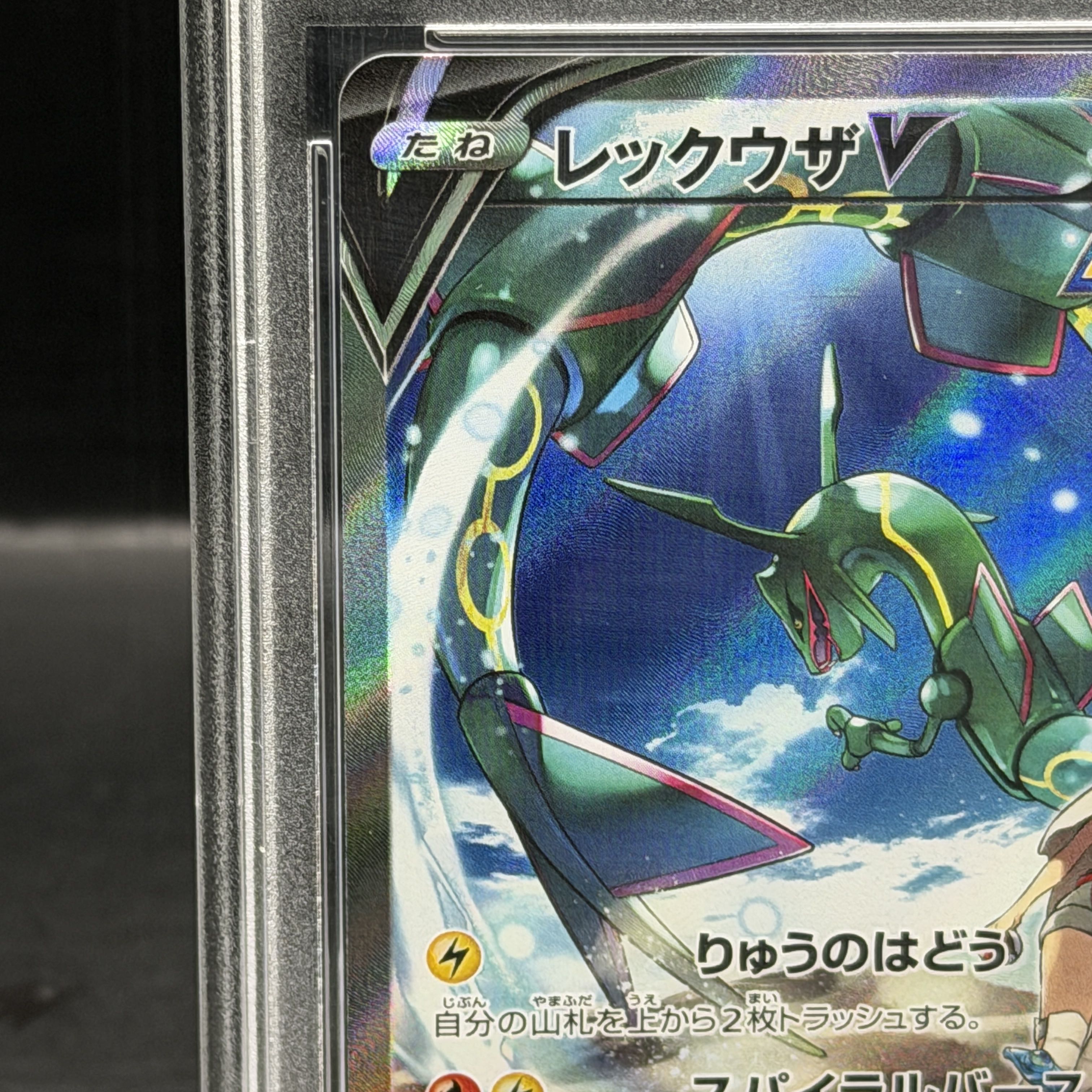 【PSA10】レックウザV SR 076/067 1枚