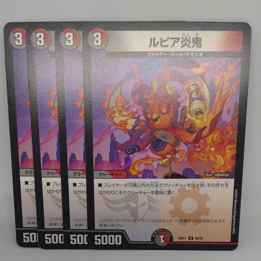 ルピア炎鬼 U 68/89