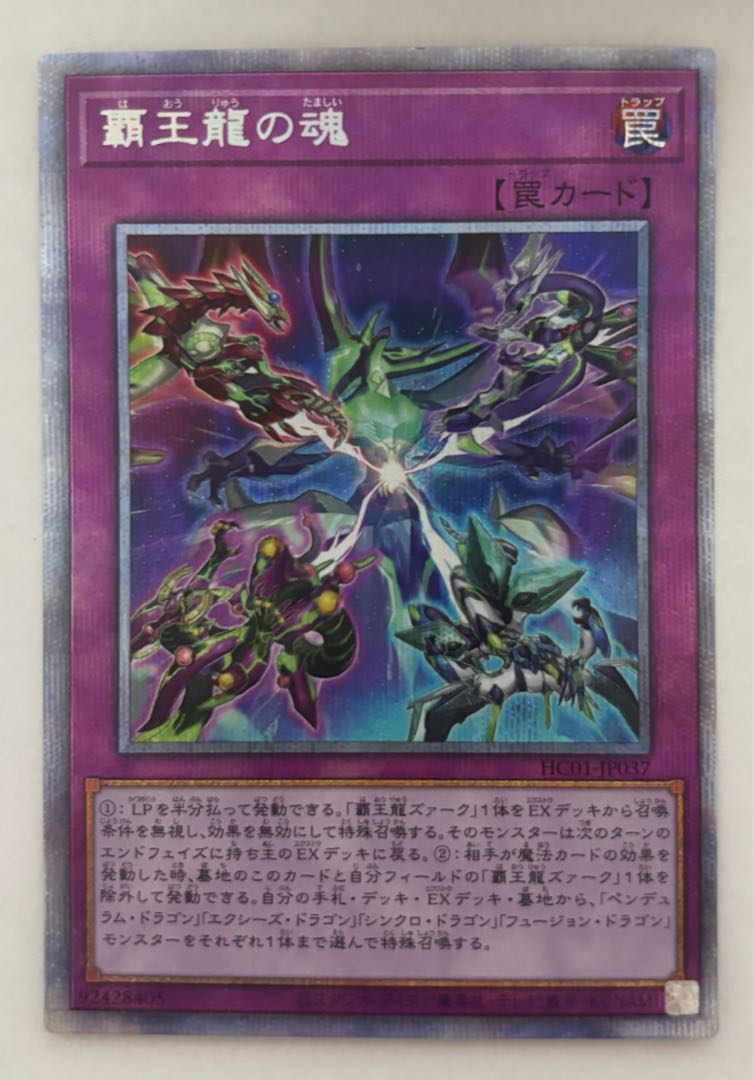 Soul of the Supreme Dragon Prismatic Secret Rare Prithik