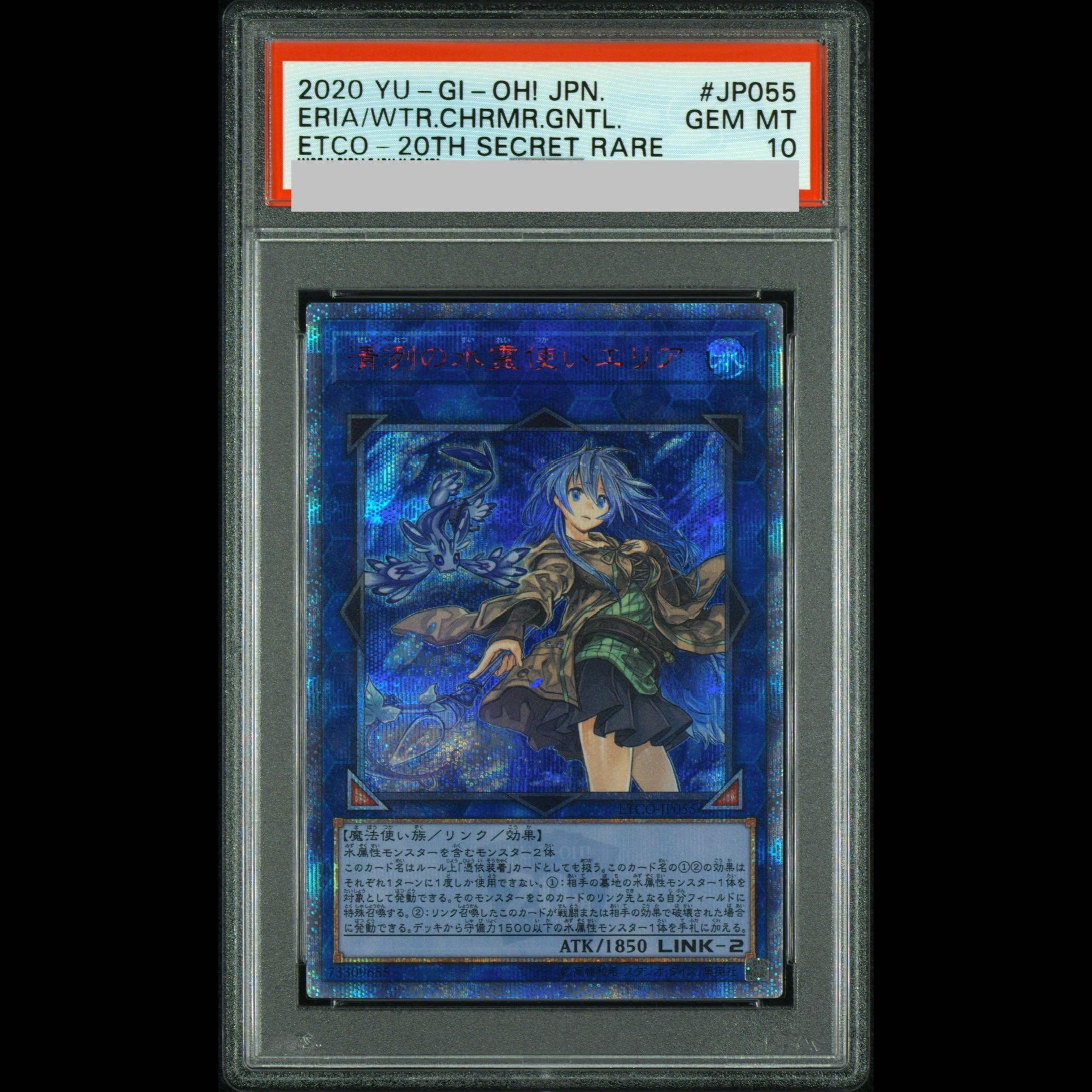 【PSA10】清冽の水霊使いエリア 20thシークレットレア ETCO-JP055 1枚