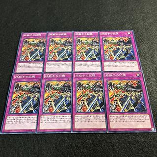 A1484 [King of Games] Memory of an Adversary 8-card set 8枚