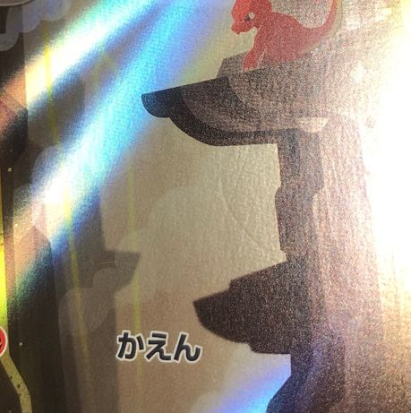 damaged Charmeleon AR 169/165