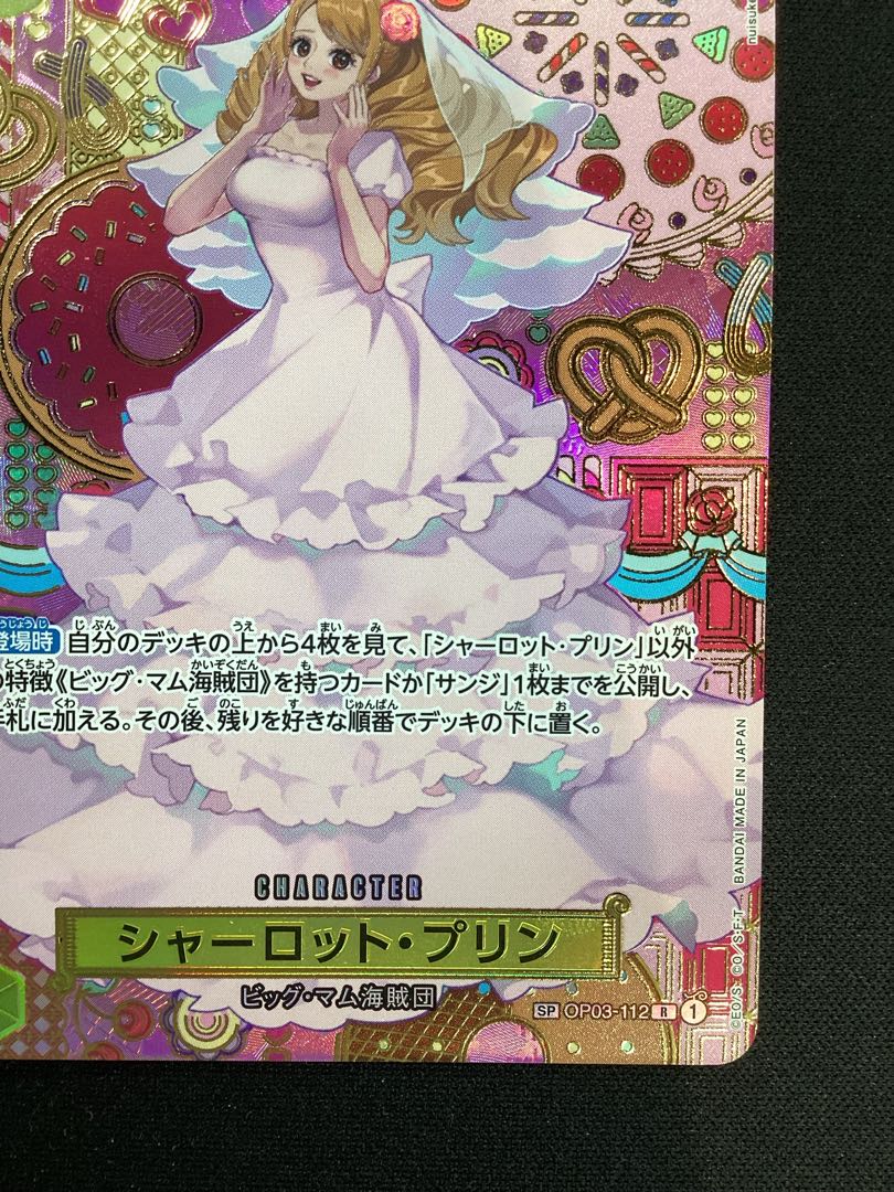 ③ Charlotte Jigglypuff (Parallel) SP OP03-112 1枚