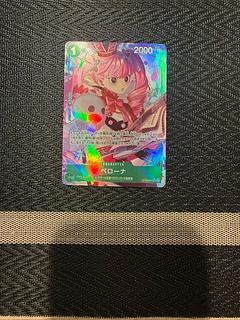 ペローナ(パラレル)