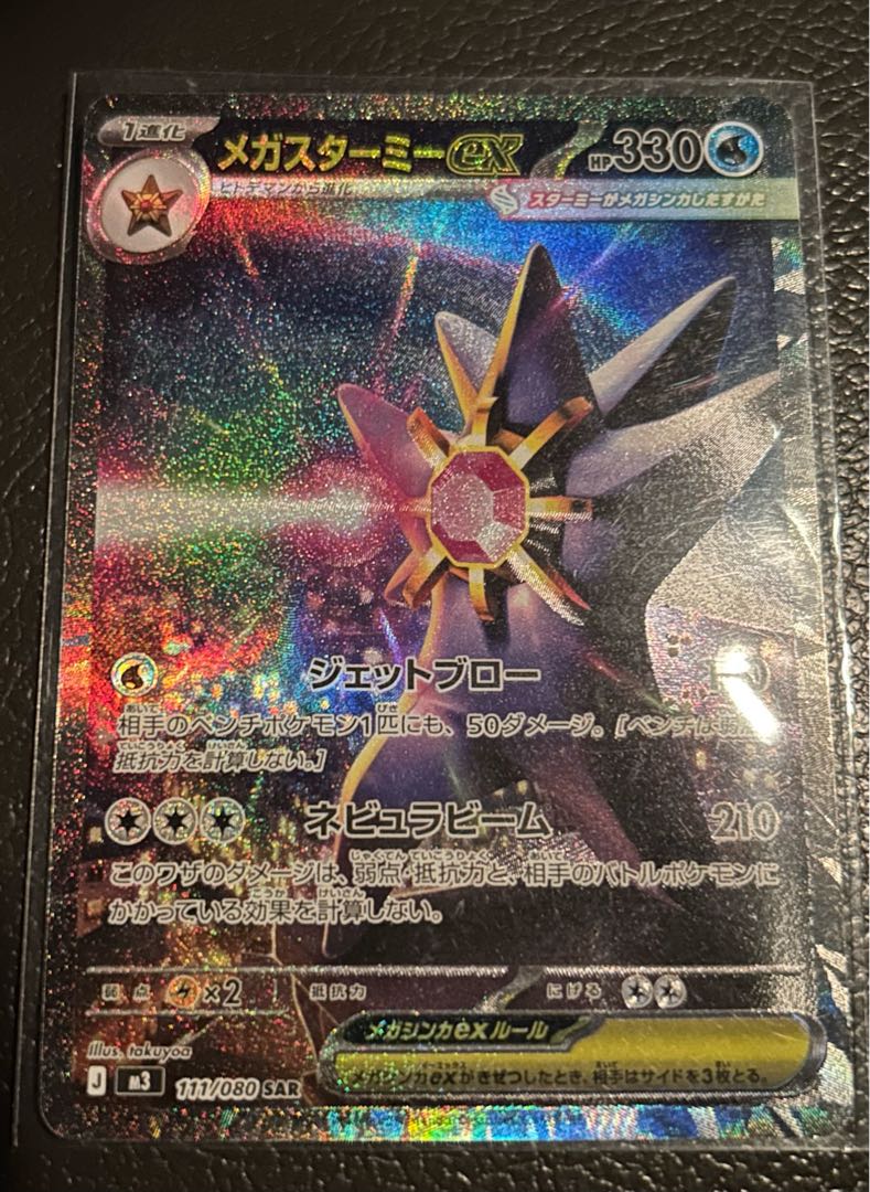 Mega Starmieex SAR 111/080 1枚